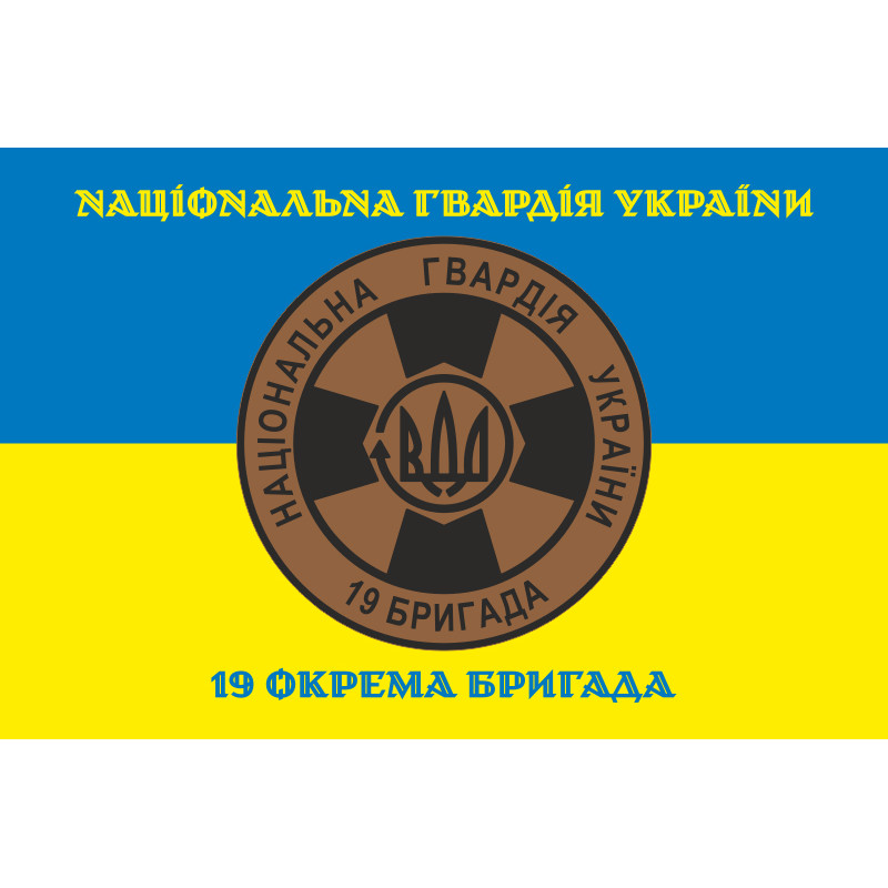 Флаг 19 Бр (бригада) НГУ. Вариант-17 Флаг 19 Бр (бригада) НГУ. Вариант-17