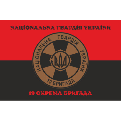 Флаг 19 Бр (бригада) НГУ. Вариант-19 Флаг 19 Бр (бригада) НГУ. Вариант-19