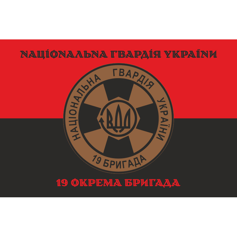 Флаг 19 Бр (бригада) НГУ. Вариант-19 Флаг 19 Бр (бригада) НГУ. Вариант-19