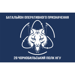 Флаг БОН (Батальон оперативного назначения) 28 полк НГУ. Вариант-10 Флаг БОН (Батальон оперативного назначения) 28 полк НГУ. Вариант-10