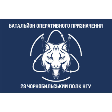 Прапор БОП (Батальйон оперативного призначення) 28 полк НГУ. Варіант-10 Прапор БОП (Батальйон оперативного призначення) 28 полк НГУ. Варіант-10