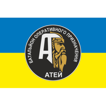 Прапор БОП (Батальйон оперативного призначення) «АТЕЙ» 28 полк НГУ. Варіант-01 Прапор БОП (Батальйон оперативного призначення) «АТЕЙ» 28 полк НГУ. Варіант-01