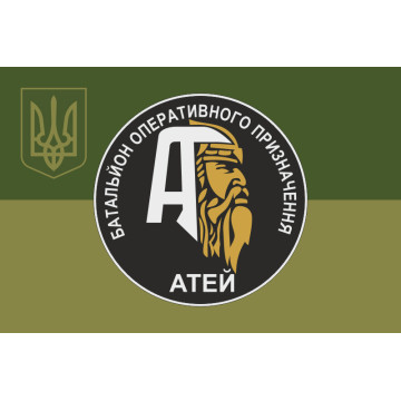 Прапор БОП (Батальйон оперативного призначення) «АТЕЙ» 28 полк НГУ. Варіант-05 Прапор БОП (Батальйон оперативного призначення) «АТЕЙ» 28 полк НГУ. Варіант-05