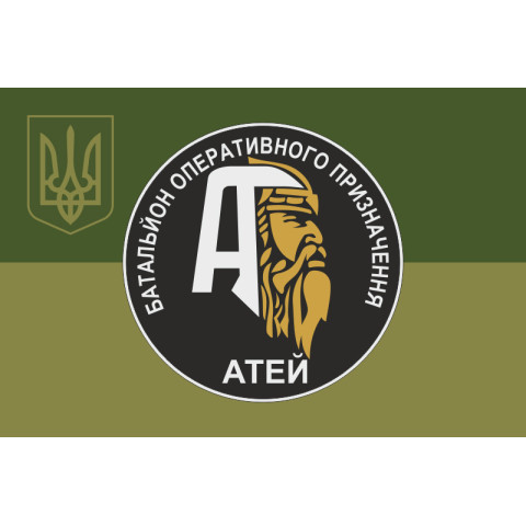 Флаг БОН (Батальон оперативного назначения) «АТЕЙ» 28 полк НГУ. Вариант-05 Флаг БОН (Батальон оперативного назначения) «АТЕЙ» 28 полк НГУ. Вариант-05