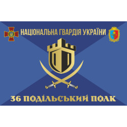 Прапор 36 ОП (окремий полк) НГУ. Варіант-01