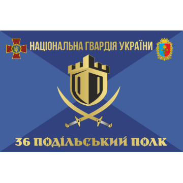 Прапор 36 ОП (окремий полк) НГУ. Варіант-01 Прапор 36 ОП (окремий полк) НГУ. Варіант-01