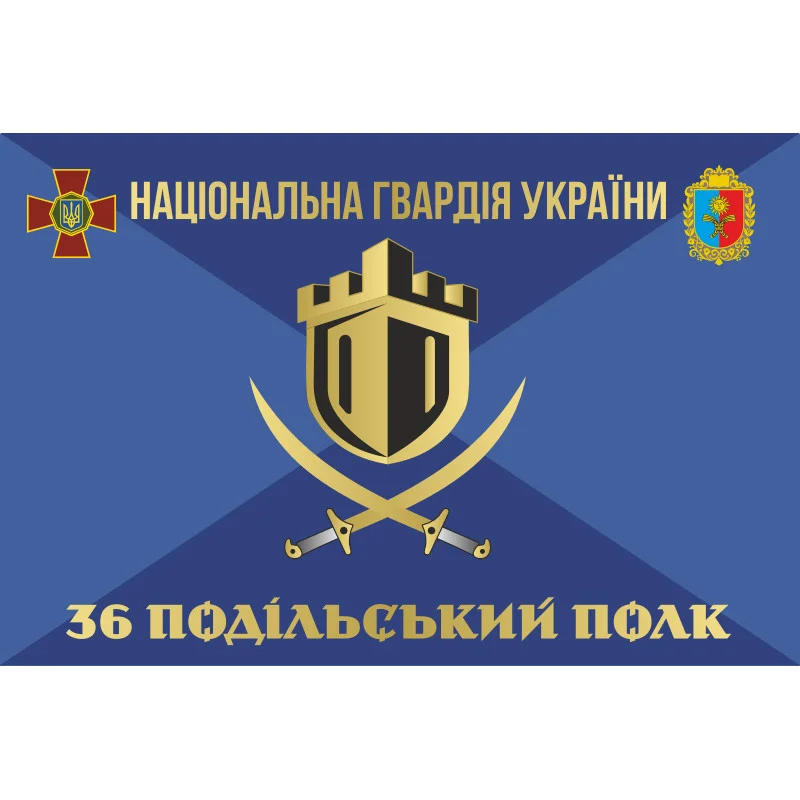 Прапор 36 ОП (окремий полк) НГУ. Варіант-01 Прапор 36 ОП (окремий полк) НГУ. Варіант-01