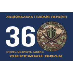 Прапор 36 ОП (окремий полк) НГУ. Варіант-02