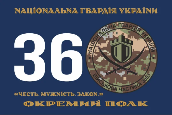 Флаг 36 ОП (отдельный полк) НГУ. Вариант-02