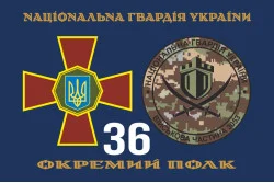 Флаг 36 ОП (отдельный полк) НГУ. Вариант-03 Флаг 36 ОП (отдельный полк) НГУ. Вариант-03