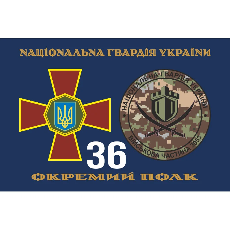 Прапор 36 ОП (окремий полк) НГУ. Варіант-03 Прапор 36 ОП (окремий полк) НГУ. Варіант-03