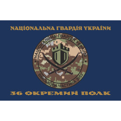 Прапор 36 ОП (окремий полк) НГУ. Варіант-05