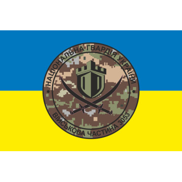 Прапор 36 ОП (окремий полк) НГУ. Варіант-06 Прапор 36 ОП (окремий полк) НГУ. Варіант-06
