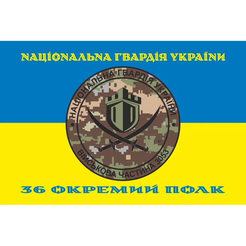 Прапор 36 ОП (окремий полк) НГУ. Варіант-07 Прапор 36 ОП (окремий полк) НГУ. Варіант-07
