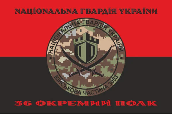 Флаг 36 ОП (отдельный полк) НГУ. Вариант-09