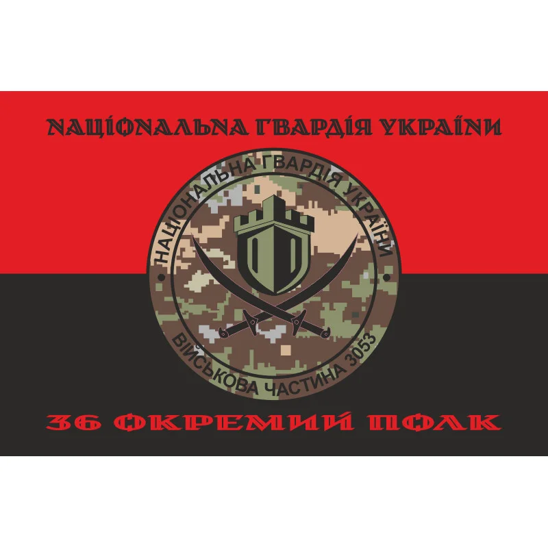 Прапор 36 ОП (окремий полк) НГУ. Варіант-09 Прапор 36 ОП (окремий полк) НГУ. Варіант-09