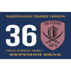 Прапор 36 ОП (окремий полк) НГУ. Варіант-14