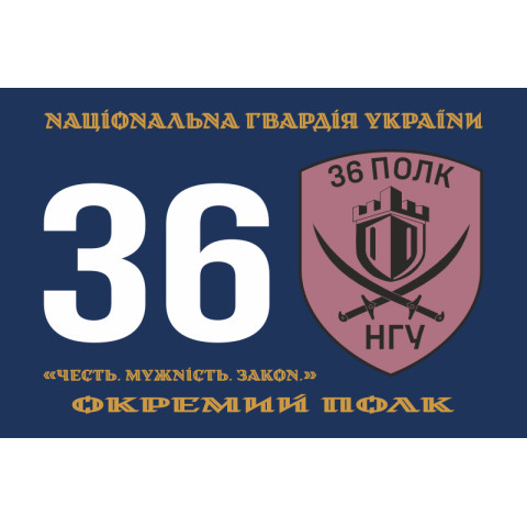 Прапор 36 ОП (окремий полк) НГУ. Варіант-14 Прапор 36 ОП (окремий полк) НГУ. Варіант-14