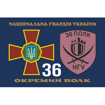 Прапор 36 ОП (окремий полк) НГУ. Варіант-15