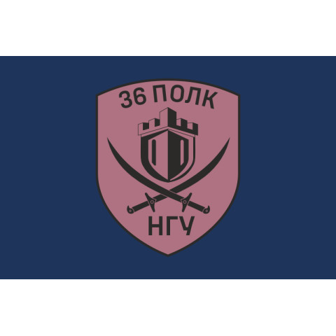 Прапор 36 ОП (окремий полк) НГУ. Варіант-16 Прапор 36 ОП (окремий полк) НГУ. Варіант-16