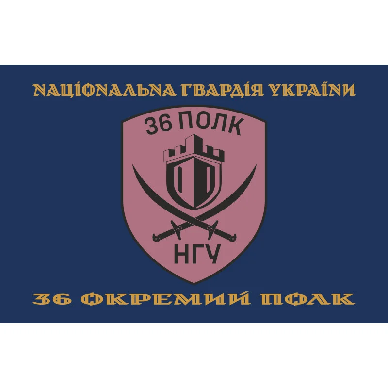 Прапор 36 ОП (окремий полк) НГУ. Варіант-17 Прапор 36 ОП (окремий полк) НГУ. Варіант-17