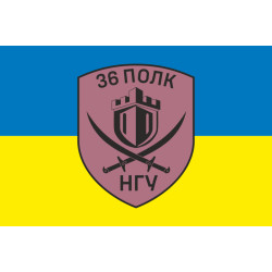 Прапор 36 ОП (окремий полк) НГУ. Варіант-18