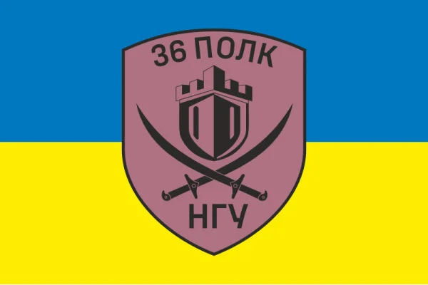 Флаг 36 ОП (отдельный полк) НГУ. Вариант-18