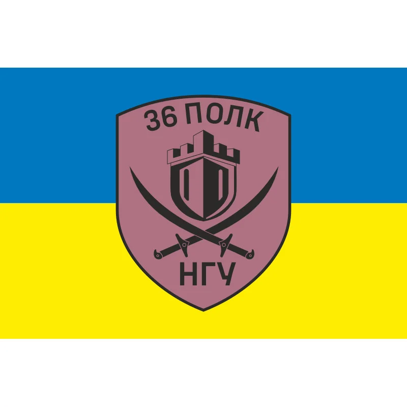 Прапор 36 ОП (окремий полк) НГУ. Варіант-18 Прапор 36 ОП (окремий полк) НГУ. Варіант-18