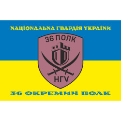 Прапор 36 ОП (окремий полк) НГУ. Варіант-19