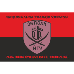 Прапор 36 ОП (окремий полк) НГУ. Варіант-21