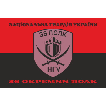 Прапор 36 ОП (окремий полк) НГУ. Варіант-21