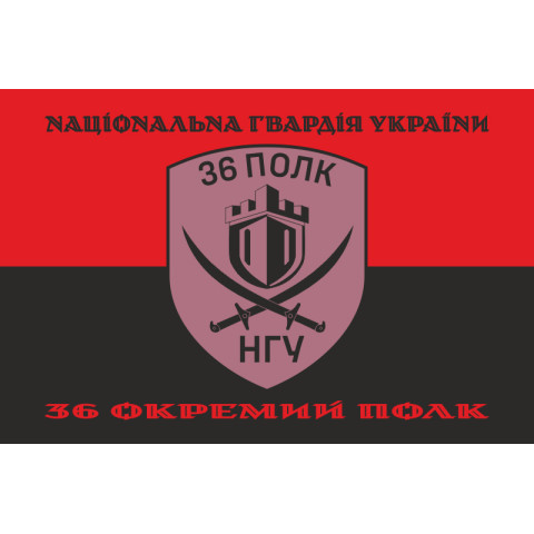 Прапор 36 ОП (окремий полк) НГУ. Варіант-21 Прапор 36 ОП (окремий полк) НГУ. Варіант-21
