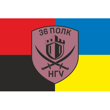 Прапор 36 ОП (окремий полк) НГУ. Варіант-22