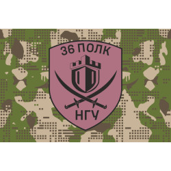 Прапор 36 ОП (окремий полк) НГУ. Варіант-24