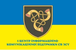 Флаг 1 Центра информационно-коммуникационной поддержки ВСУ. Вариант-02
