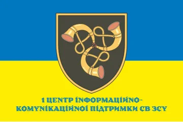 Флаг 1 Центра информационно-коммуникационной поддержки ВСУ. Вариант-02 Флаг 1 Центра информационно-коммуникационной поддержки ВСУ. Вариант-02