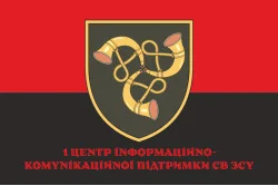 Флаг 1 Центра информационно-коммуникационной поддержки ВСУ. Вариант-04