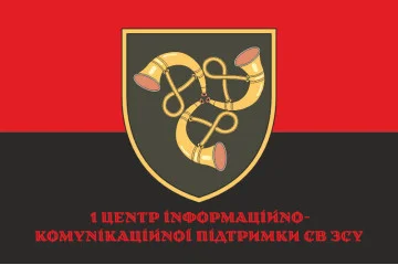 Флаг 1 Центра информационно-коммуникационной поддержки ВСУ. Вариант-04 Флаг 1 Центра информационно-коммуникационной поддержки ВСУ. Вариант-04