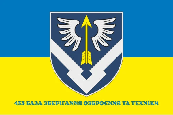 Флаг 433 базы хранения вооружения и техники ВСУ. Вариант-02 Флаг 433 базы хранения вооружения и техники ВСУ. Вариант-02