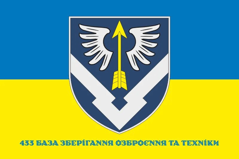 Флаг 433 базы хранения вооружения и техники ВСУ. Вариант-02 Флаг 433 базы хранения вооружения и техники ВСУ. Вариант-02
