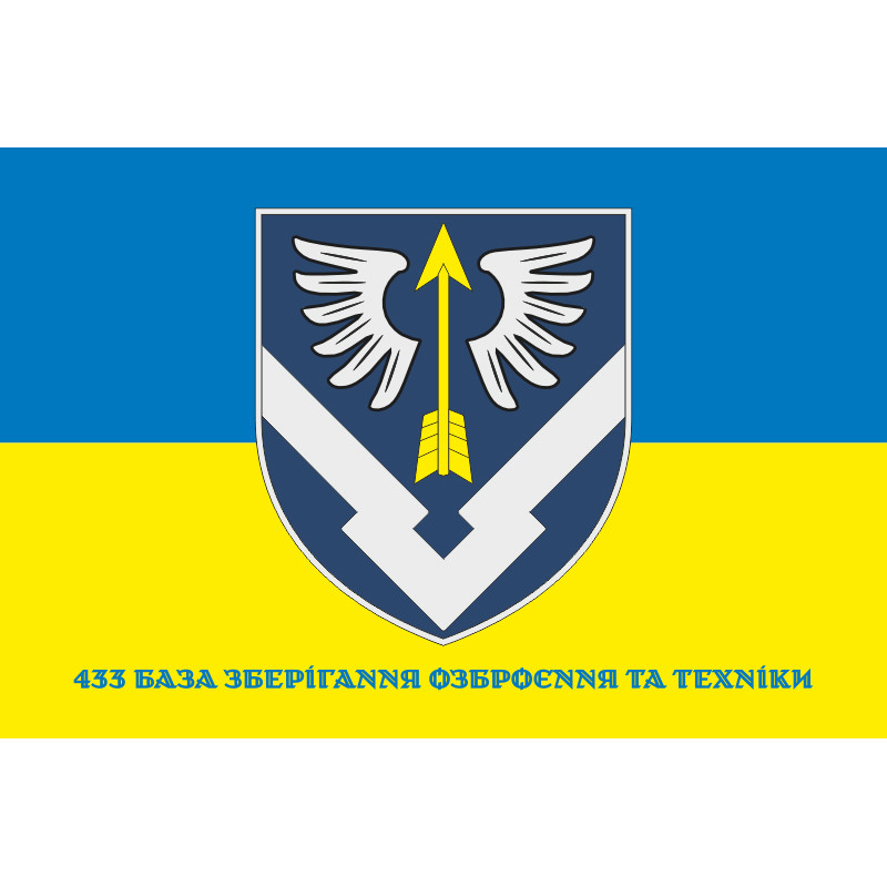 Флаг 433 базы хранения вооружения и техники ВСУ. Вариант-02 Флаг 433 базы хранения вооружения и техники ВСУ. Вариант-02
