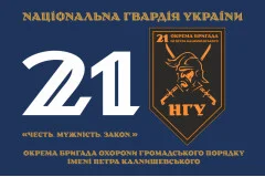 Флаг 21 ОБрООП (отдельная бригада охраны общественного порядка) НГУ. Вариант-16