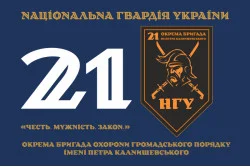 Прапор 21 ОБрОГП (окрема бригада охорони громадського порядку) НГУ. Вариант-16