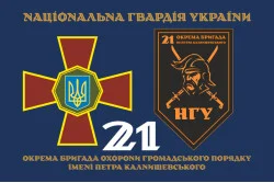 Прапор 21 ОБрОГП (окрема бригада охорони громадського порядку) НГУ. Вариант-17