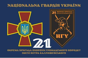Флаг 21 ОБрООП (отдельная бригада охраны общественного порядка) НГУ. Вариант-17 Флаг 21 ОБрООП (отдельная бригада охраны общественного порядка) НГУ. Вариант-17