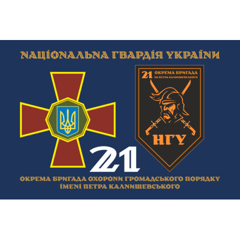 Флаг 21 ОБрООП (отдельная бригада охраны общественного порядка) НГУ. Вариант-17