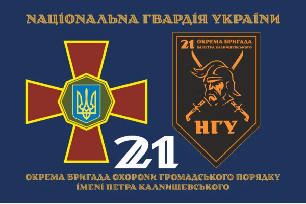 Флаг 21 ОБрООП (отдельная бригада охраны общественного порядка) НГУ. Вариант-17 Флаг 21 ОБрООП (отдельная бригада охраны общественного порядка) НГУ. Вариант-17