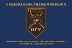 Прапор 21 ОБрОГП (окрема бригада охорони громадського порядку) НГУ. Вариант-19