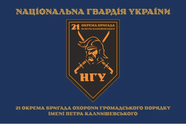 Флаг 21 ОБрООП (отдельная бригада охраны общественного порядка) НГУ. Вариант-19 Флаг 21 ОБрООП (отдельная бригада охраны общественного порядка) НГУ. Вариант-19