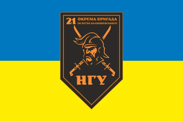 Флаг 21 ОБрООП (отдельная бригада охраны общественного порядка) НГУ. Вариант-20 Флаг 21 ОБрООП (отдельная бригада охраны общественного порядка) НГУ. Вариант-20
